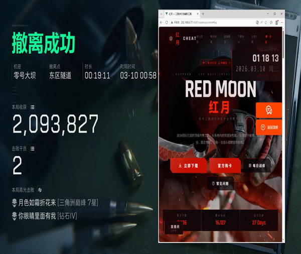注入式外挂三角洲软件效果
