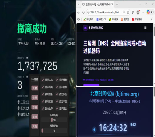 注入式外挂三角洲透视自瞄效果